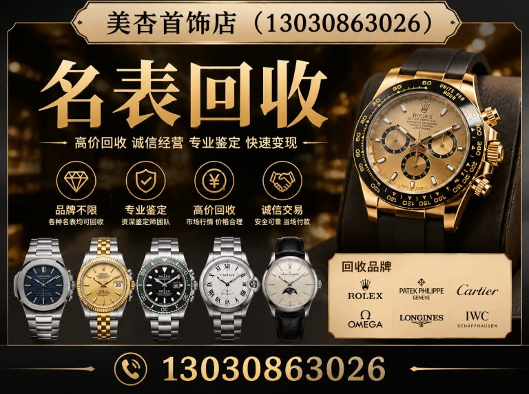 海沧区名表回收展示图